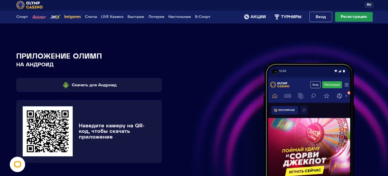 Олимп Казино скачать на Андроид: приложение Olimp Casino Олимп Казино скачать на Андроид
