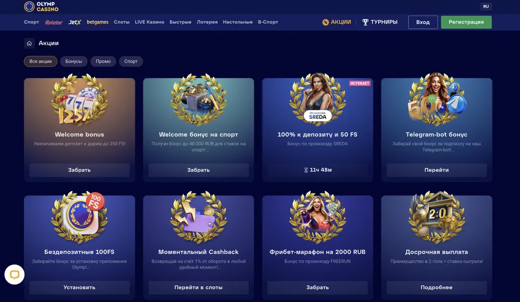 Основные виды промокодов Olimp Casino: категории и примеры Основные виды промокодов Olimp Casino