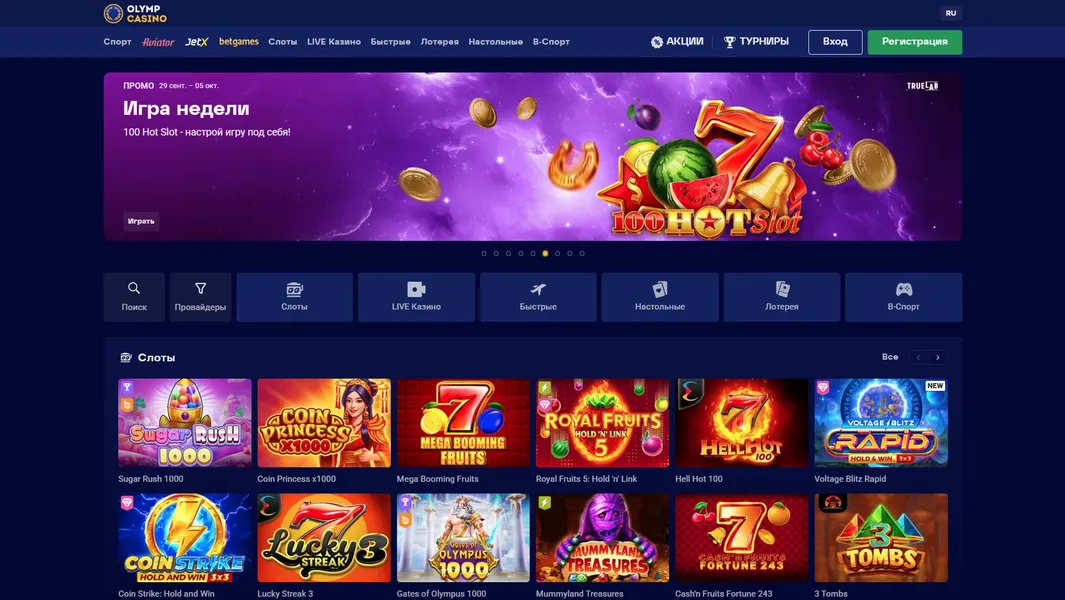 Почему игроки выбирают Olimp Casino: преимущества и особенности Почему игроки выбирают Olimp Casino
