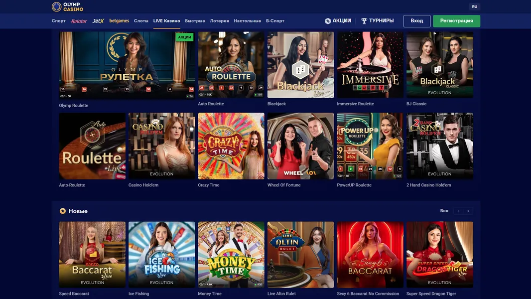 Live-казино с реальными дилерами в Olimp Casino