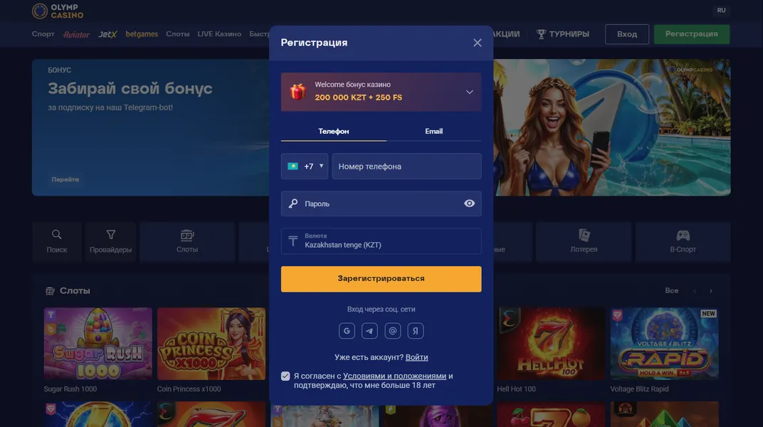 Регистрация в Olimp Casino