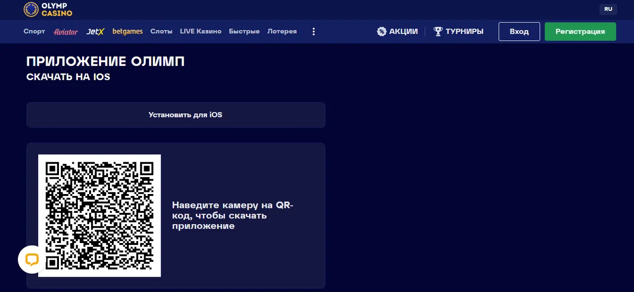 Установка приложения Olimp Casino: пошаговая инструкция Установка приложения Olimp Casino